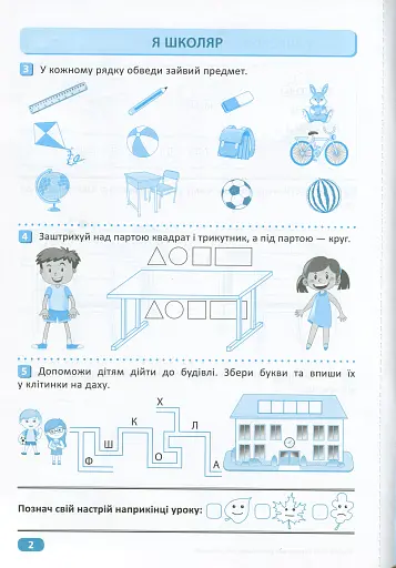 Перевір свої досягнення. 1 клас. 1 частина - фото 4