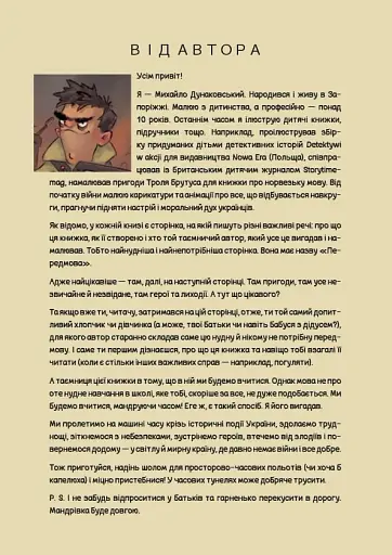 Україна. Неймовірні часомандри - фото 6