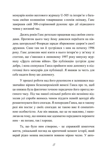 Сталевий корабель, залізний екіпаж. Спогади матроса німецького підводного човна U-505. 1941-1945 - фото 9