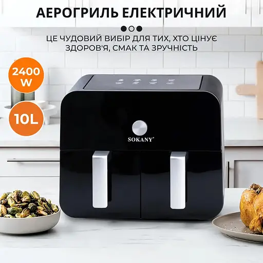 Аерофритюрниця безмасляна Sokany SK10008 10л електрична з механічно-сенсорним керуванням 2400Вт - фото 7