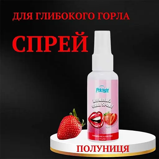 Спрей для глибокого мінету PinkNight 50 мл - Полуниця (реально працює) - фото 7