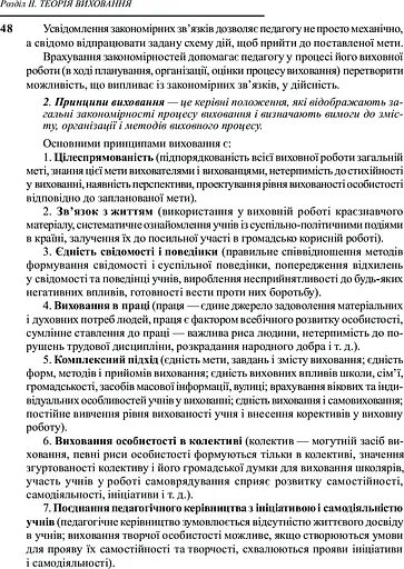 Педагогіка - фото 6
