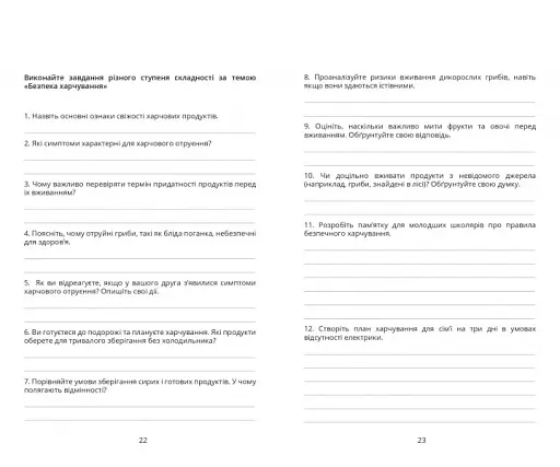 Безпековий практикум. Робочий зошит. 8 клас - фото 3