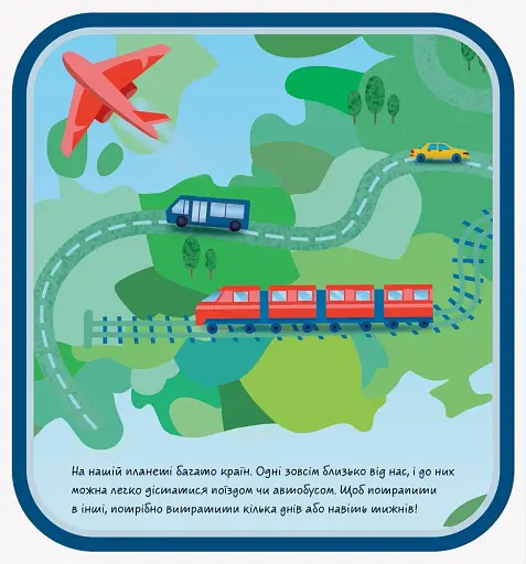 Книжечки-килимки. Аеропорт - фото 2