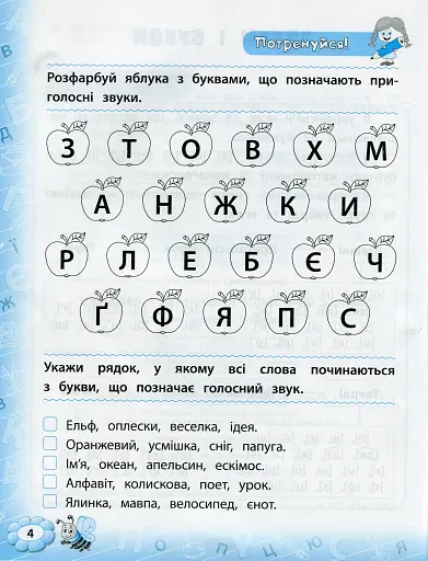 Тренажер з української мови. НУШ. 2 клас - фото 3