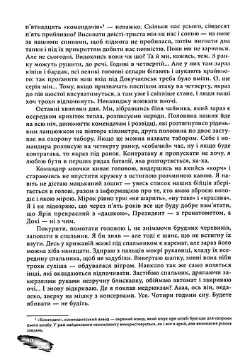 Піхота. Наша земля - фото 9