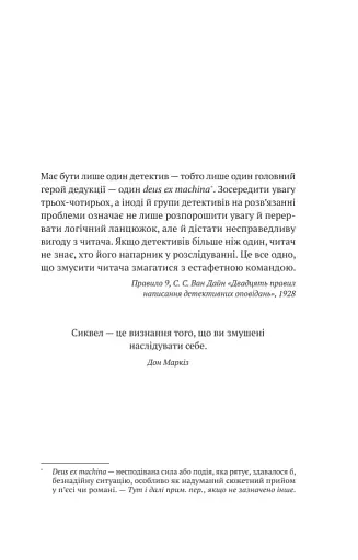 Усі в цьому поїзді - підозрювані - фото 3