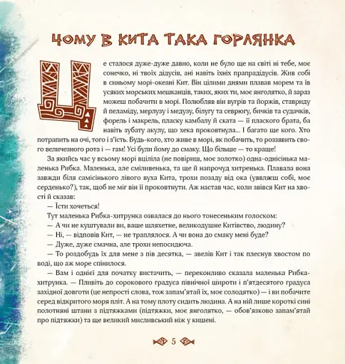 Чому і як? Майже правдиві казочки - Кіплінґ Редьярд - фото 4