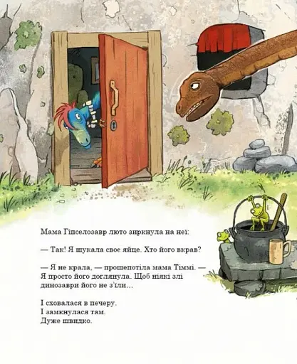 Яйце. Друзяки-динозаврики - фото 7