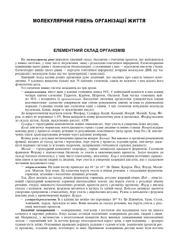 Біологія. ЗНО та НМТ. Комплексне видання. ЗНО та НМТ. 2025 - фото 5