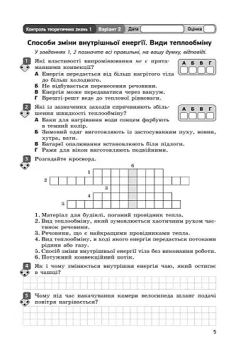 Контроль навчальних досягнень. Фізика 8 клас - фото 4