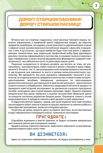 Інформатика 10-11 клас. Рівень стандарту - фото 2
