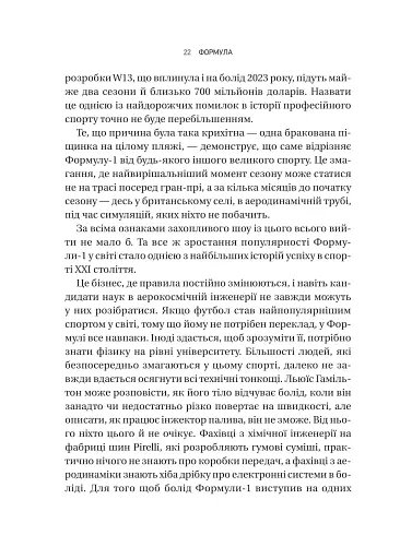 Формула: як шахраї, генії та фанати швидкості перетворили Ф-1 на глобальний феномен - фото 18