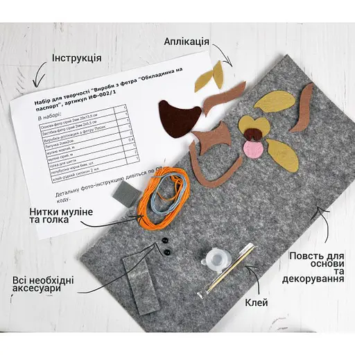 Набір для творчості Вироби із фетру "Пенал шкільний" УМНЯШКА IF-003 - фото 3