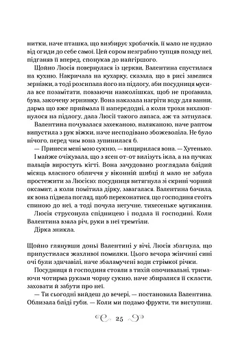 Фамільяр - фото 22