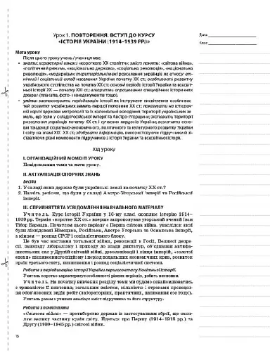 Мій конспект. Історія України. 10 клас. Рівень стандарту - фото 2