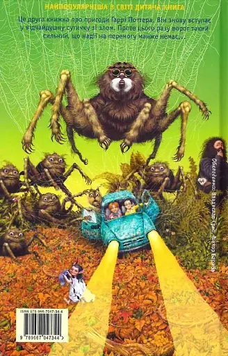 Гаррі Поттер і таємна кімната - фото 3