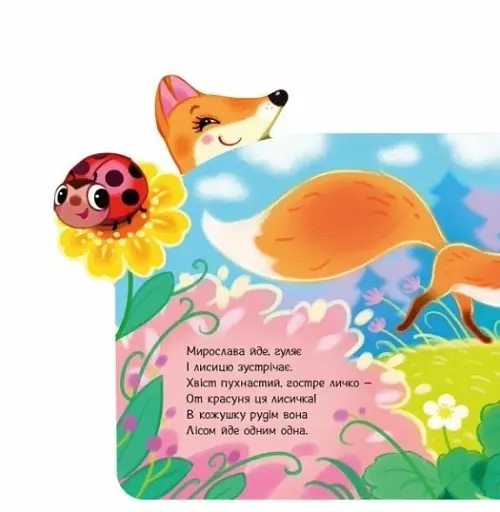 Веселі віршики про все на світі: У лісі - фото 2