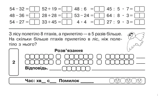Математика. "Швидкі" та цікаві сторінки. Супербліц. 4 клас. Частина 1 - фото 4