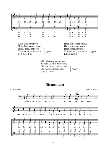 Ой, верше, мій верше - фото 5