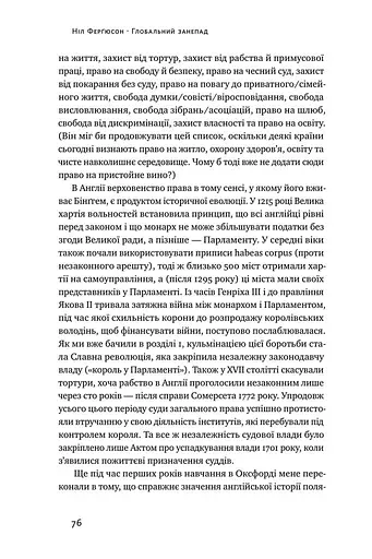 Глобальний занепад. Як помирають інститути та економіки - фото 13