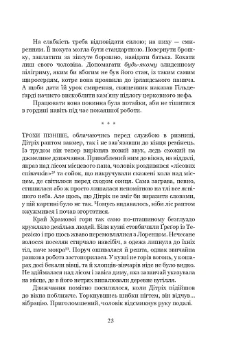 Айфельгайм - фото 22