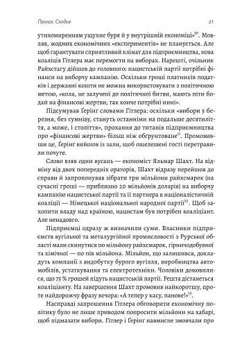 Нацисти-мільярдери. Темна історія найбагатших династій Німеччини - фото 11