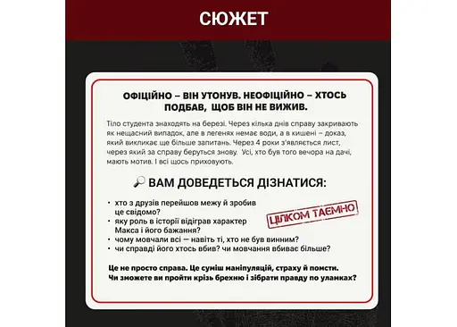 Настольная игра Memo Games Нераскрытые Дела №4 (укр.) (m-0038) - фото 5