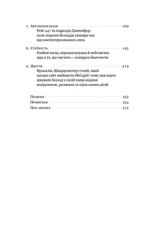 Шкереберть. Як творчий безлад може змінити життя на краще - фото 4