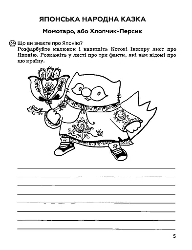 Зарубіжна література. Зошит для діагностування результатів навчання. 5 клас - фото 6
