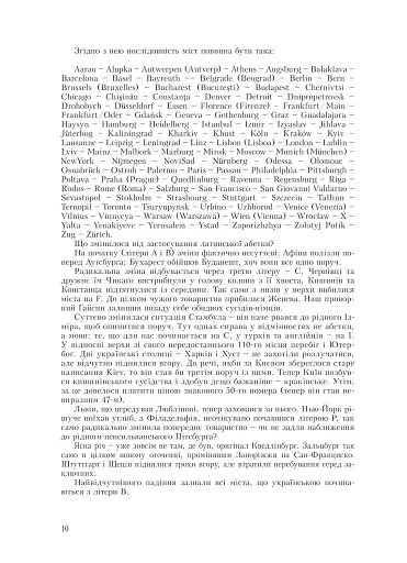 Лексикон інтимних міст - фото 9