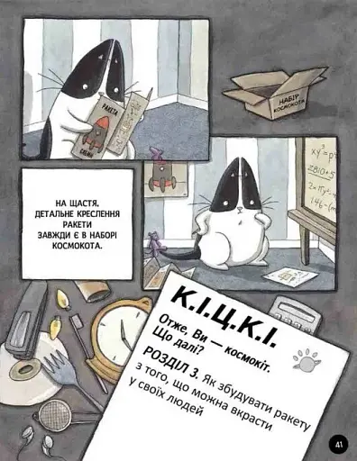 Бінкі. Космокіт - фото 8