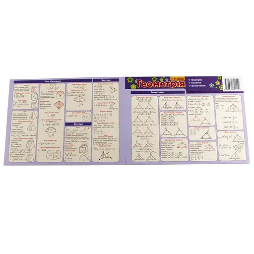 Картонка-подсказка Геометрия 7-11 класс 66447 - фото 2