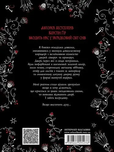 Зільбер. Перша книга сновидінь - Керстін Ґір - фото 2