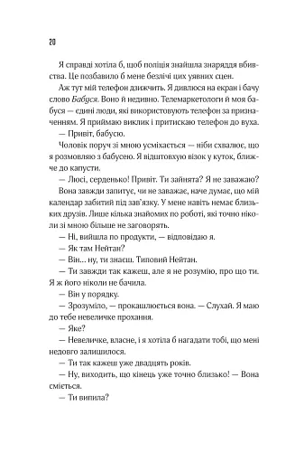 Прислухайся до брехні - фото 16