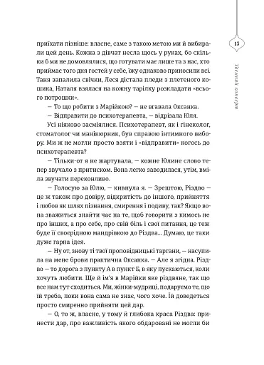 25 різдвяних історій - фото 5