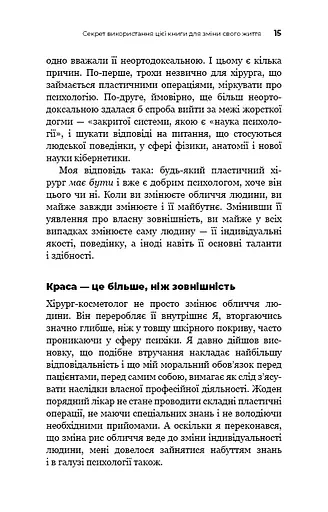 Психокібернетика - фото 14