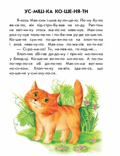 Лісовий концерт. 10 іс-то-рій по скла-дах - фото 5