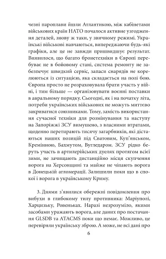 Другий рік інтелектуального спротиву. Нотатки видавця - фото 5