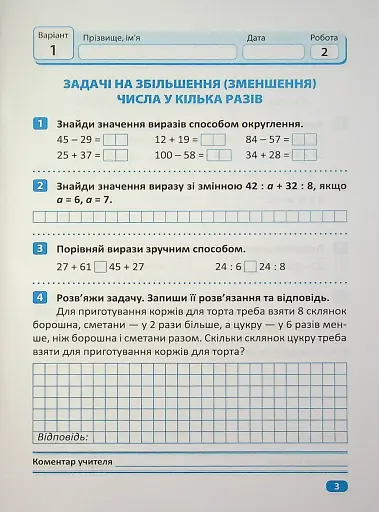 Індивідуальні роботи. Математика. 3 клас - фото 4