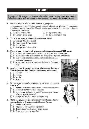 Історія України. Тестові завдання у форматі НМТ - 2025 - фото 4