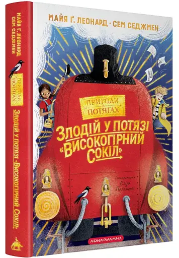 Злодій у потязі "Високогірний Сокіл" - фото 2