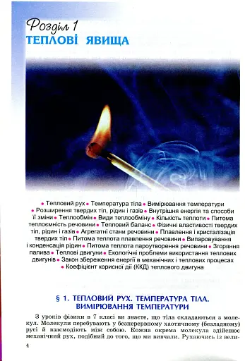 Фізика 8 клас - фото 2