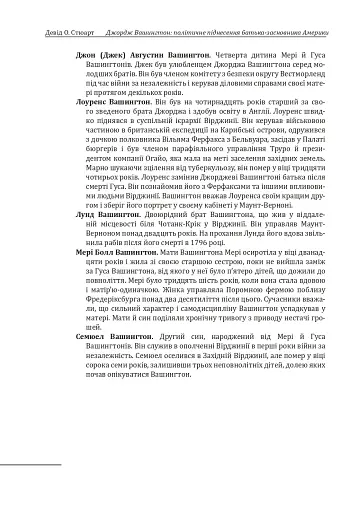 Джордж Вашингтон. Політичне піднесення батька-засновника Америки - фото 11