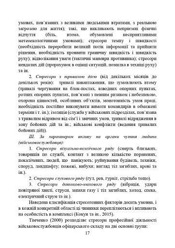 Забезпечення психологічної стійкості військовослужбовців в умовах бойових дій - фото 16