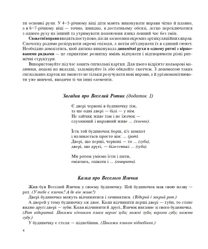 Веселий ротик - фото 3