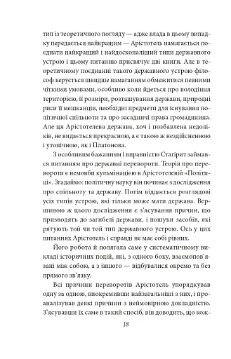 Політика. Поетика - фото 16