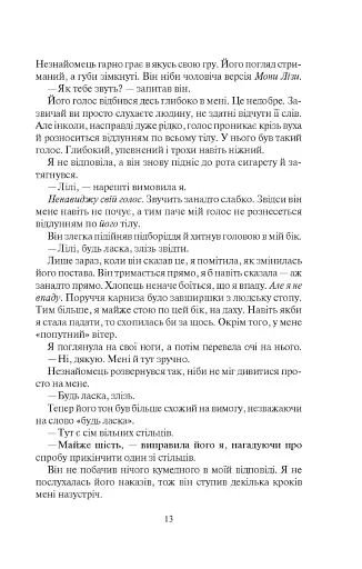 Покинь, якщо кохаєш - фото 9