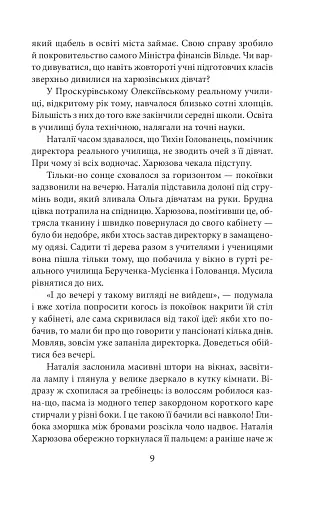 Брошка гімназистки - фото 9