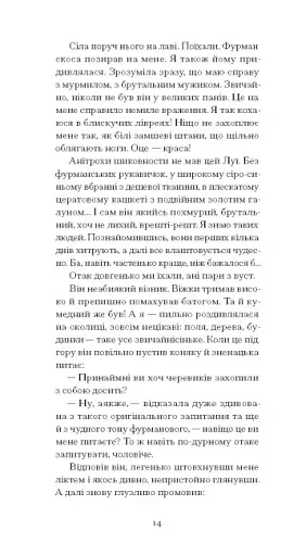 Щоденник покоївки - фото 6